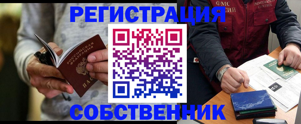 прописка в квартире в Ворсме